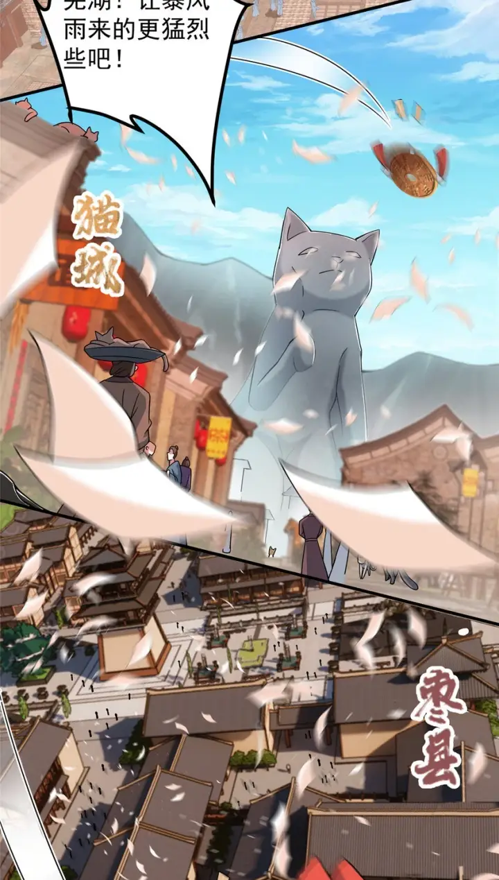 《掌门低调点》178 要出大事了！图18