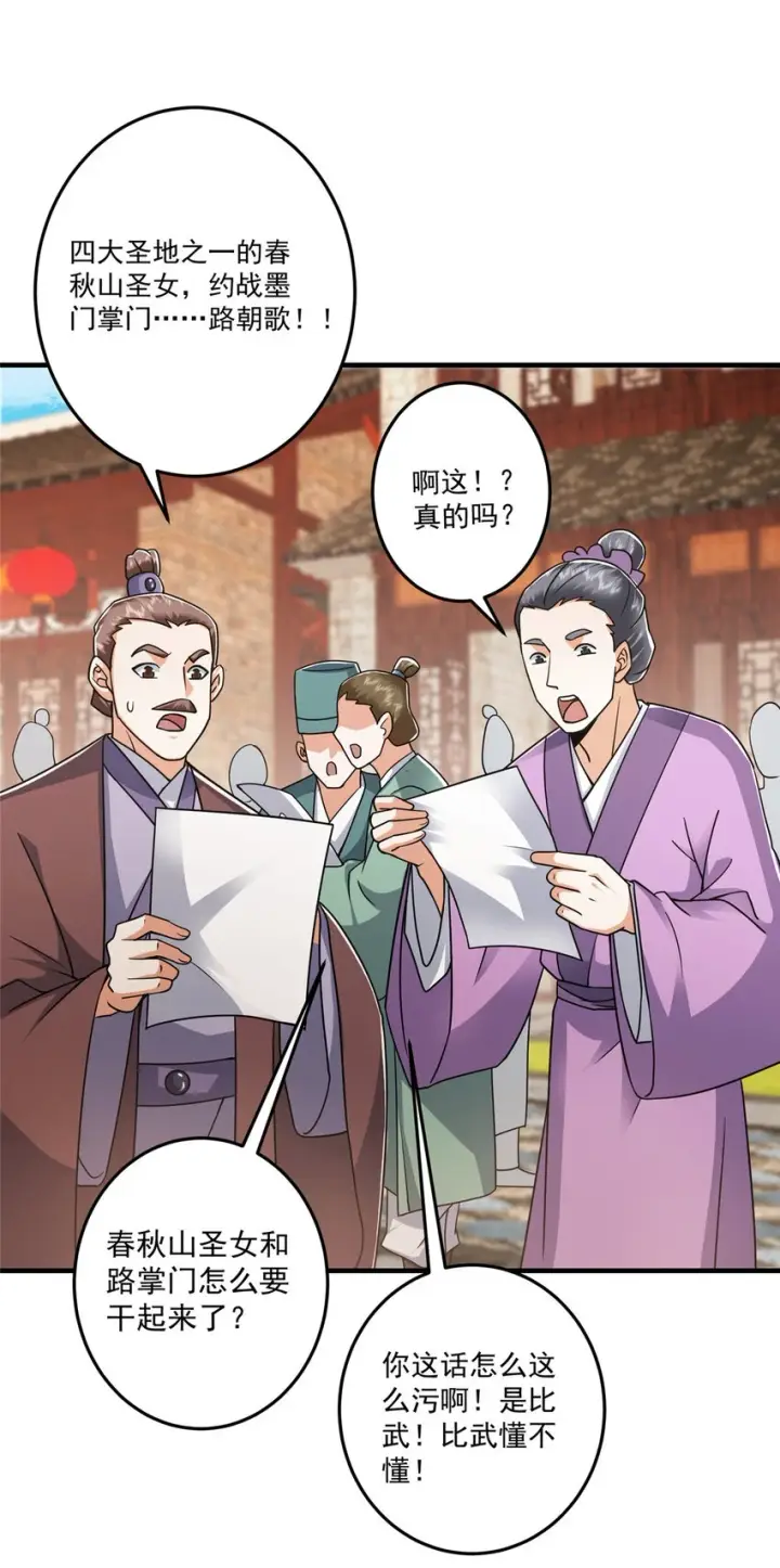 《掌门低调点》178 要出大事了！图20