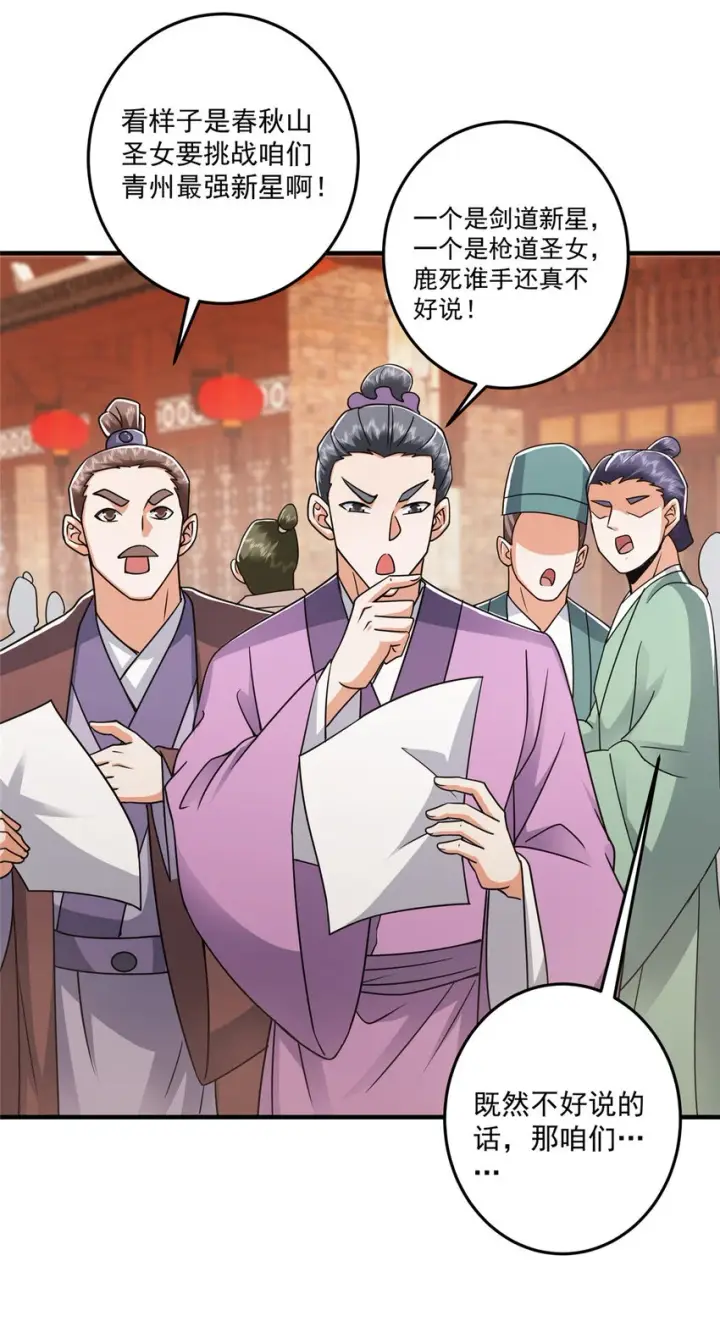 《掌门低调点》178 要出大事了！图21
