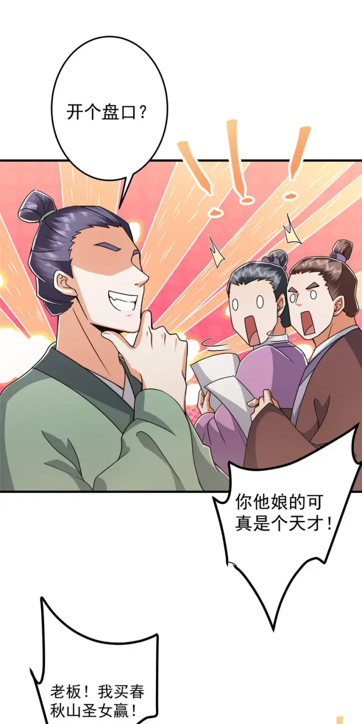 《掌门低调点》178 要出大事了！图22