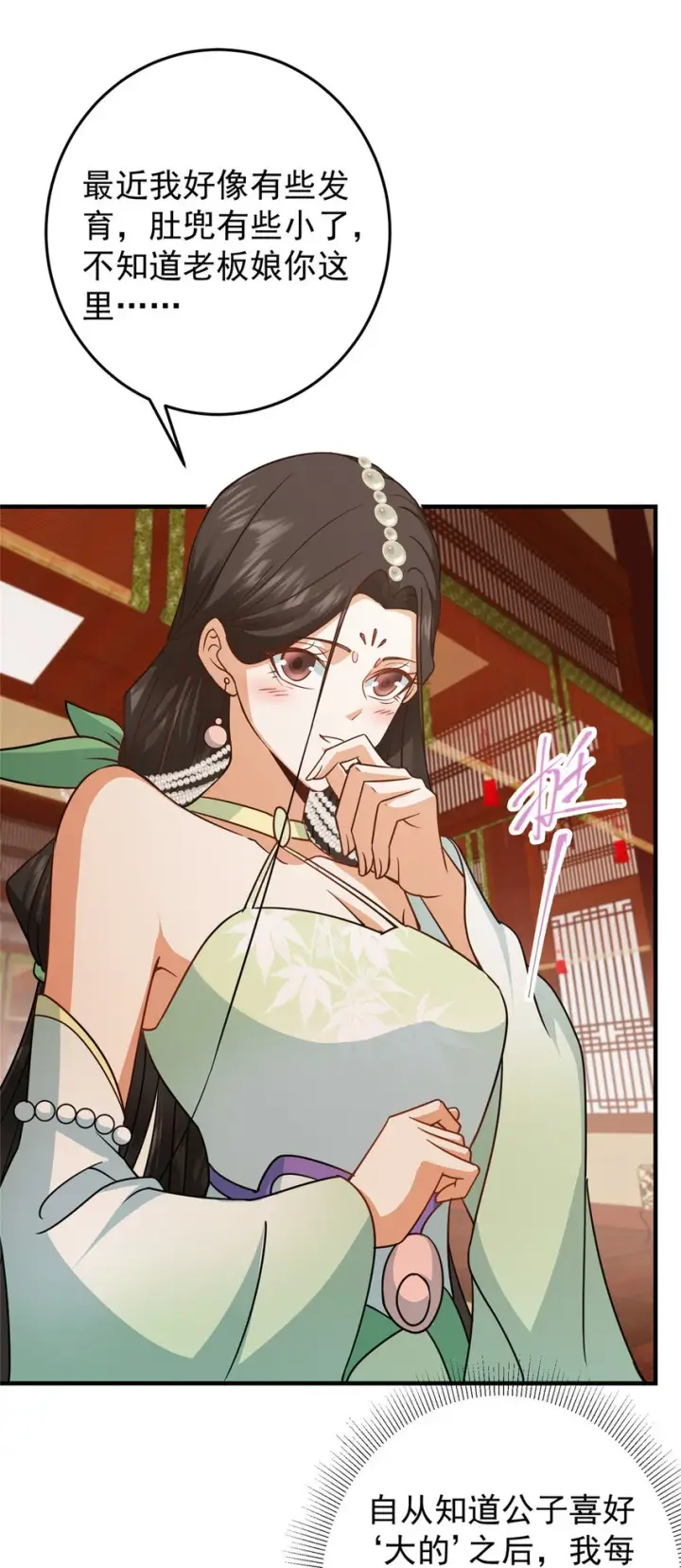 《掌门低调点》178 要出大事了！图26