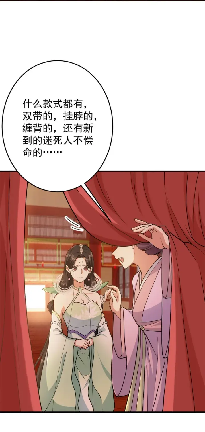 《掌门低调点》178 要出大事了！图29