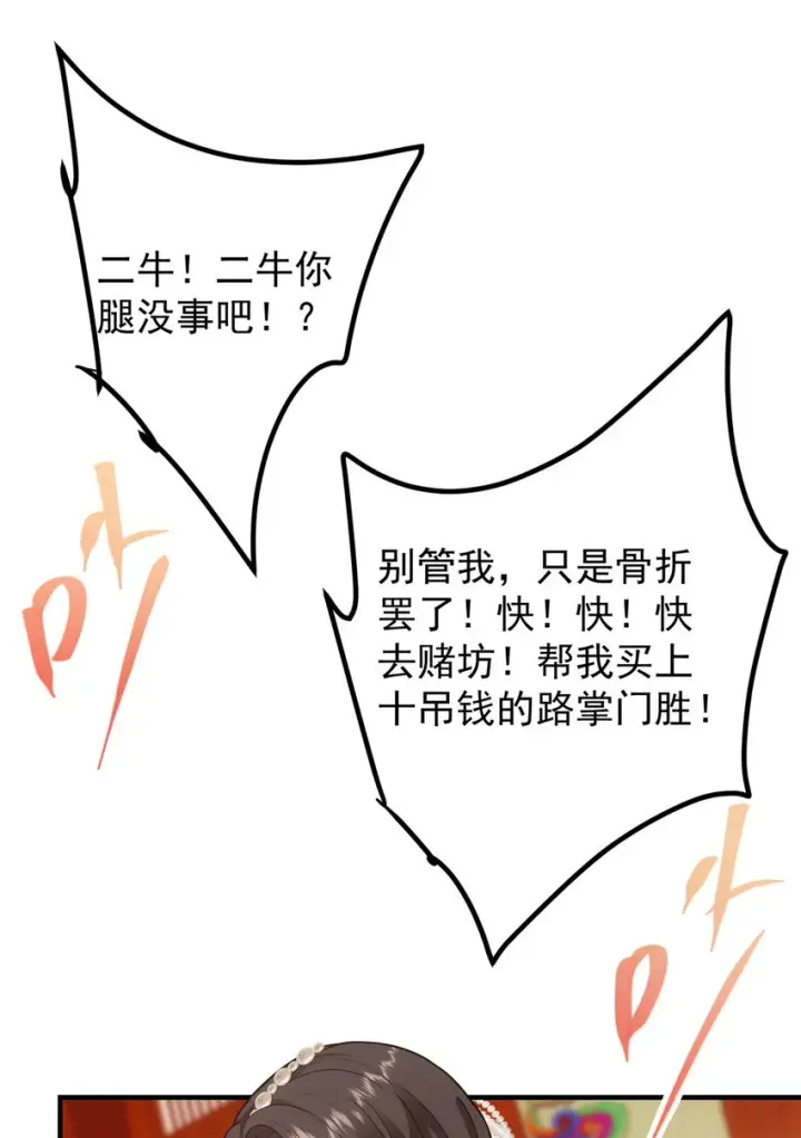 《掌门低调点》178 要出大事了！图33