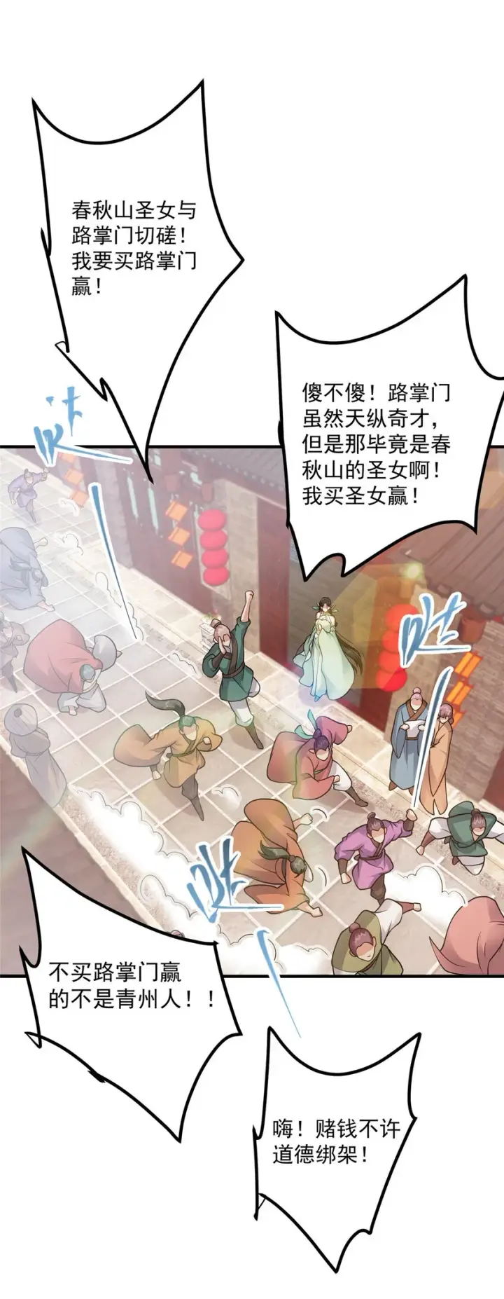 《掌门低调点》178 要出大事了！图36