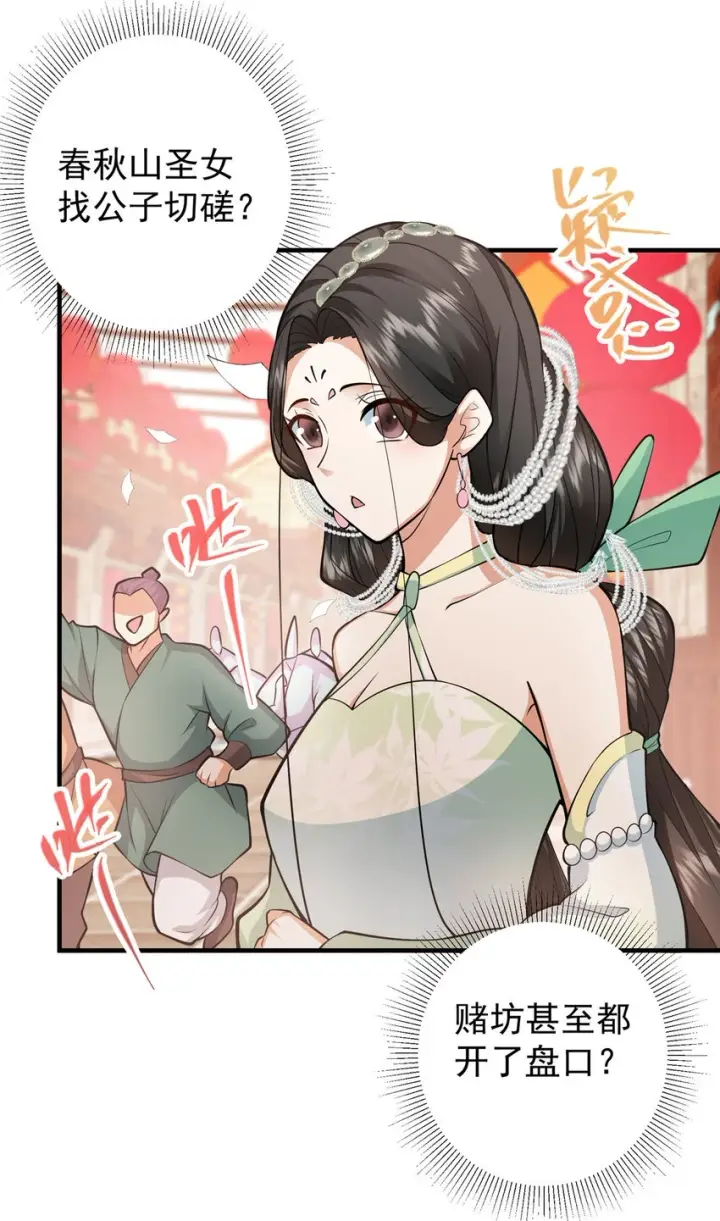 《掌门低调点》178 要出大事了！图37