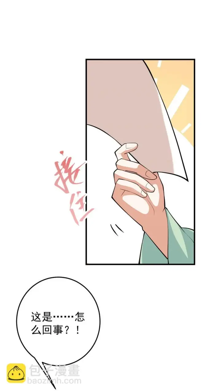《掌门低调点》178 要出大事了！图39