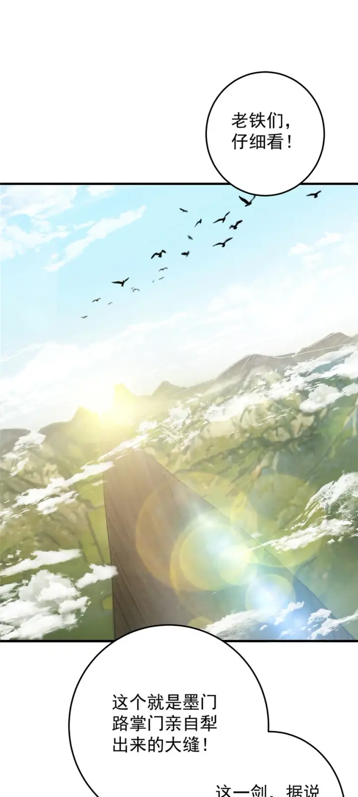 《掌门低调点》178 要出大事了！图4
