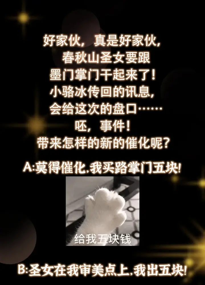 《掌门低调点》178 要出大事了！图41