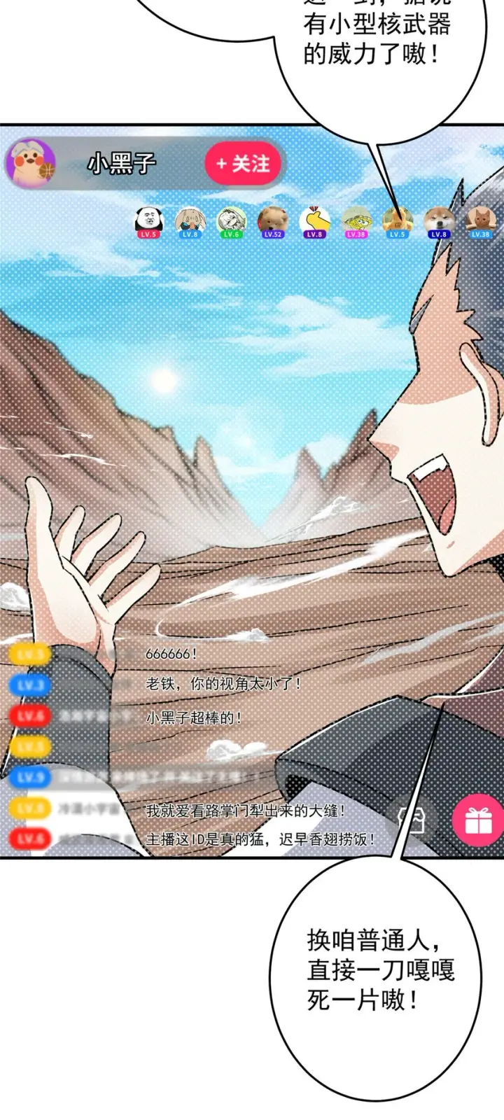《掌门低调点》178 要出大事了！图5