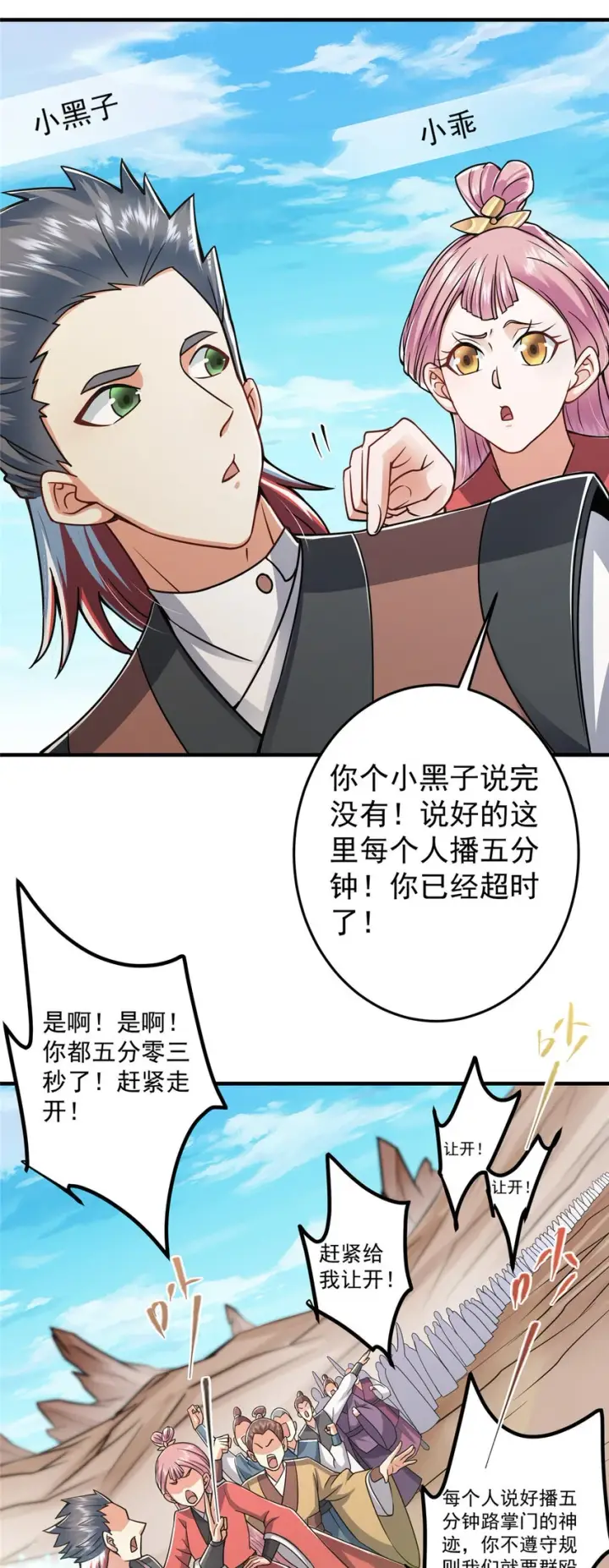 《掌门低调点》178 要出大事了！图6