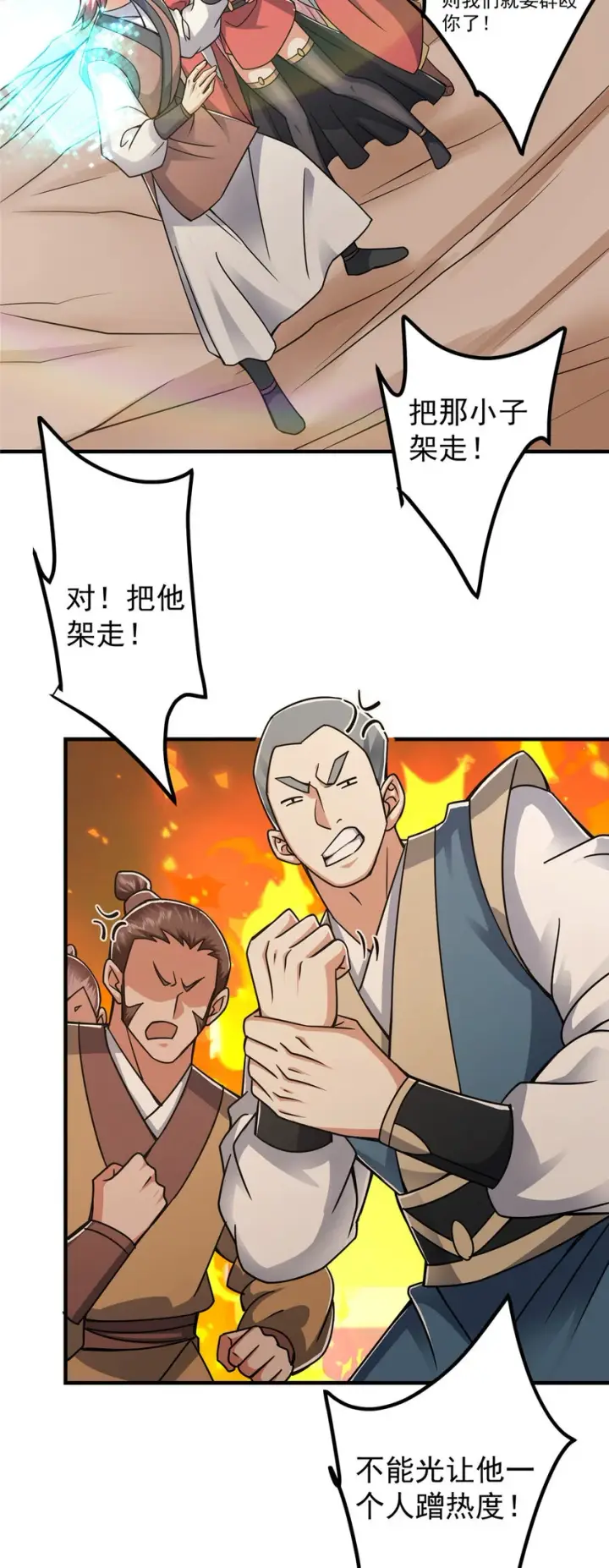 《掌门低调点》178 要出大事了！图7