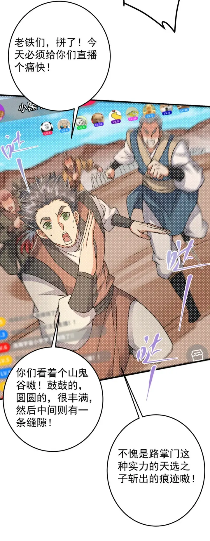《掌门低调点》178 要出大事了！图8
