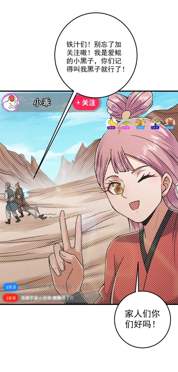 《掌门低调点》178 要出大事了！图9