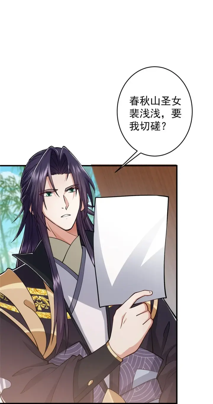 《掌门低调点》179 这不得好好赚一波？图13