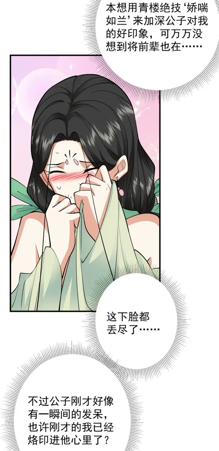 《掌门低调点》179 这不得好好赚一波？图15