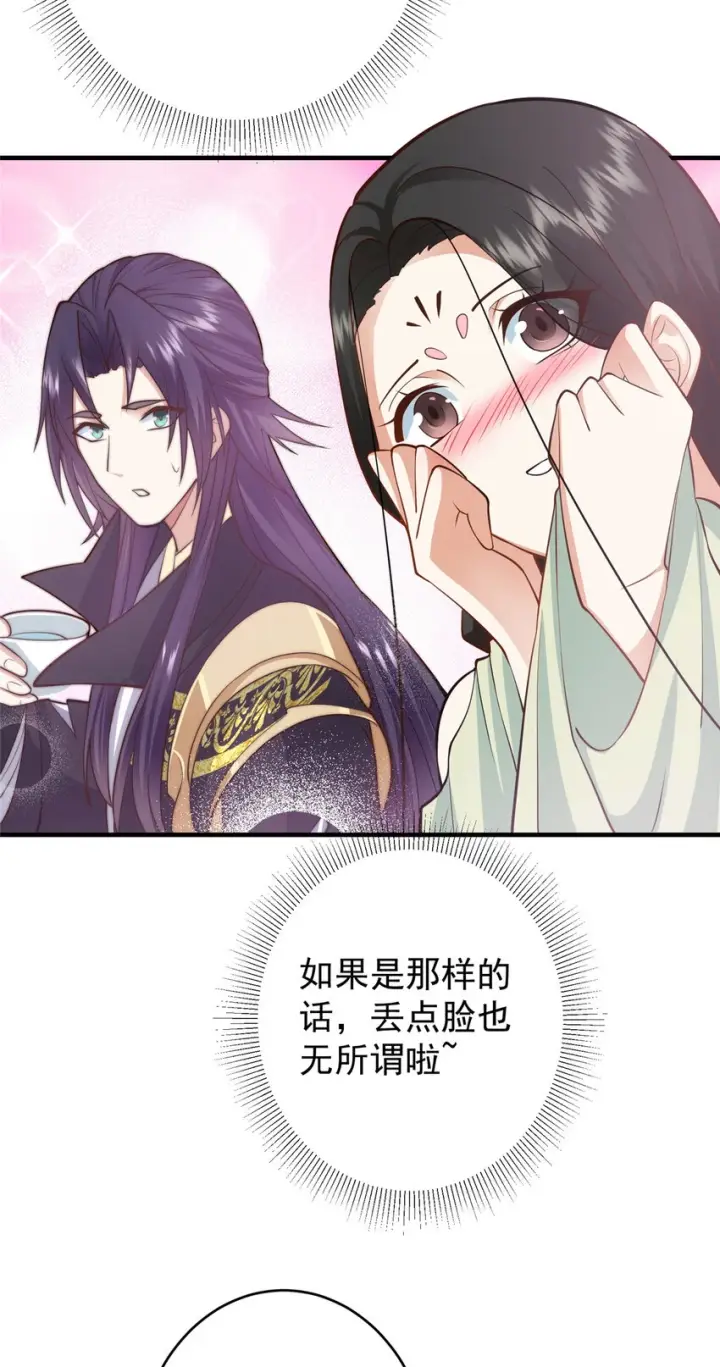 《掌门低调点》179 这不得好好赚一波？图16