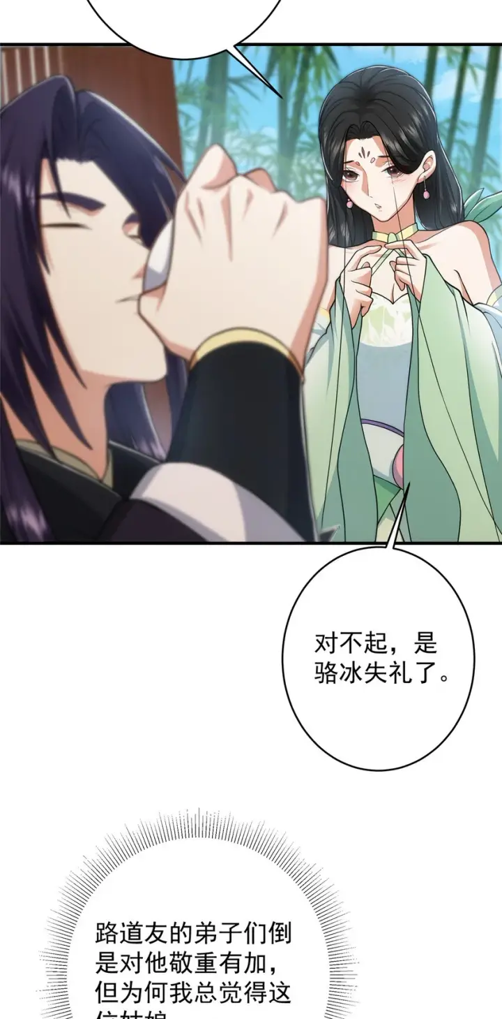 《掌门低调点》179 这不得好好赚一波？图22