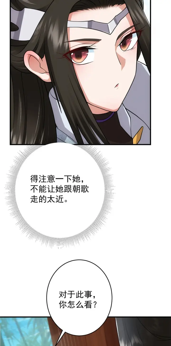 《掌门低调点》179 这不得好好赚一波？图24