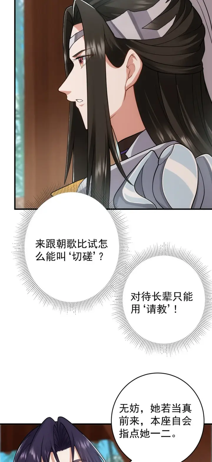 《掌门低调点》179 这不得好好赚一波？图28