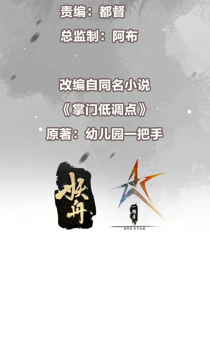 《掌门低调点》179 这不得好好赚一波？图3