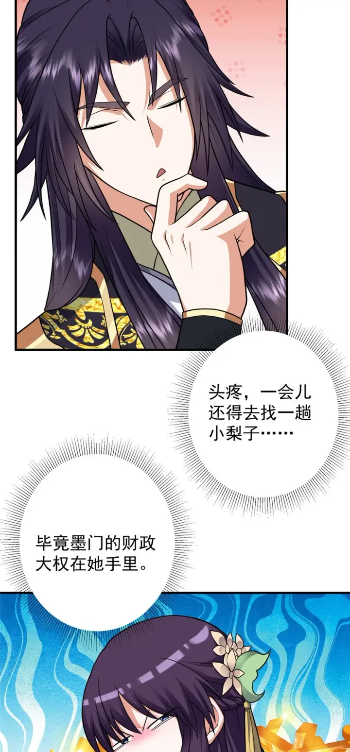 《掌门低调点》179 这不得好好赚一波？图33