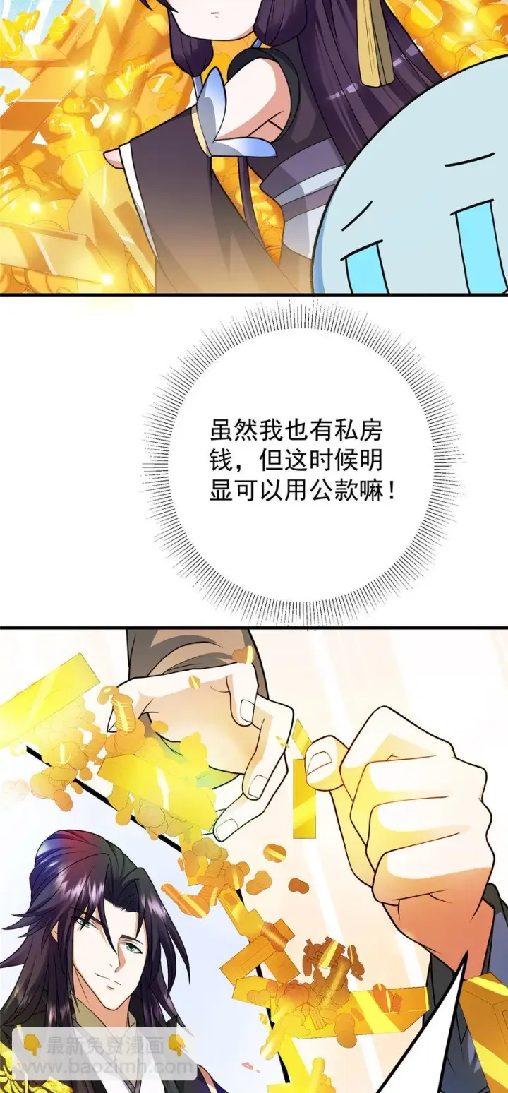 《掌门低调点》179 这不得好好赚一波？图34
