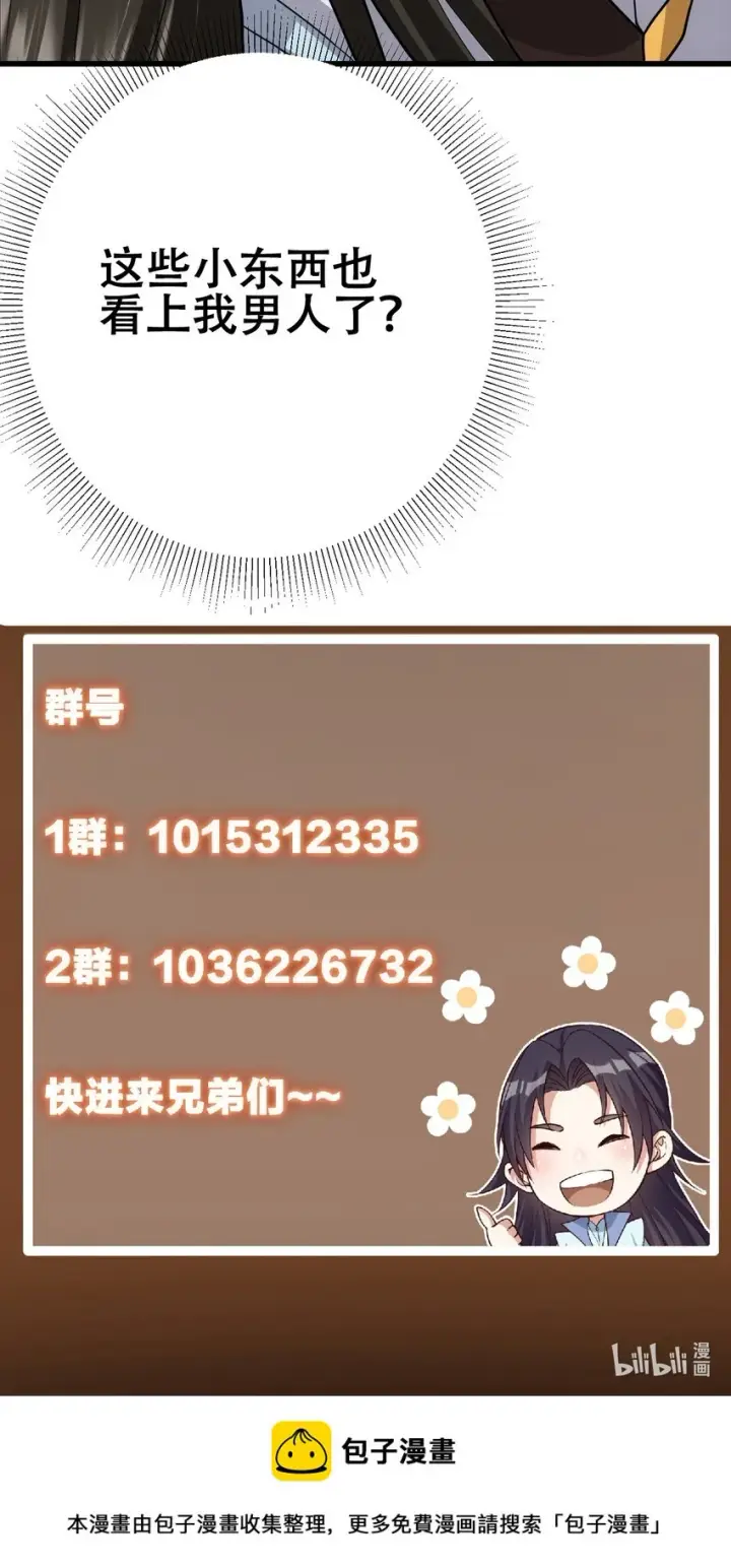 《掌门低调点》179 这不得好好赚一波？图40