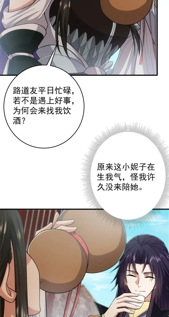 《掌门低调点》179 这不得好好赚一波？图7