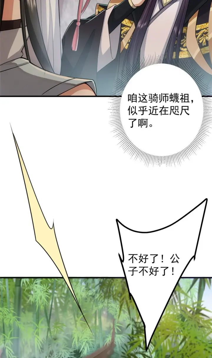 《掌门低调点》179 这不得好好赚一波？图8