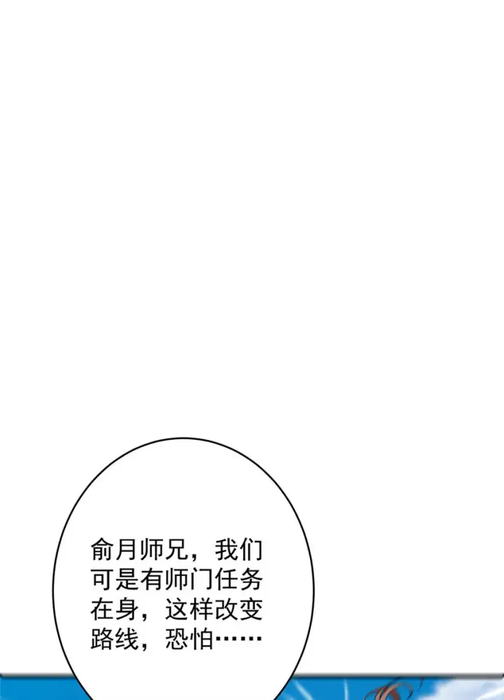 《掌门低调点》180 一个大飞机算什么？图15