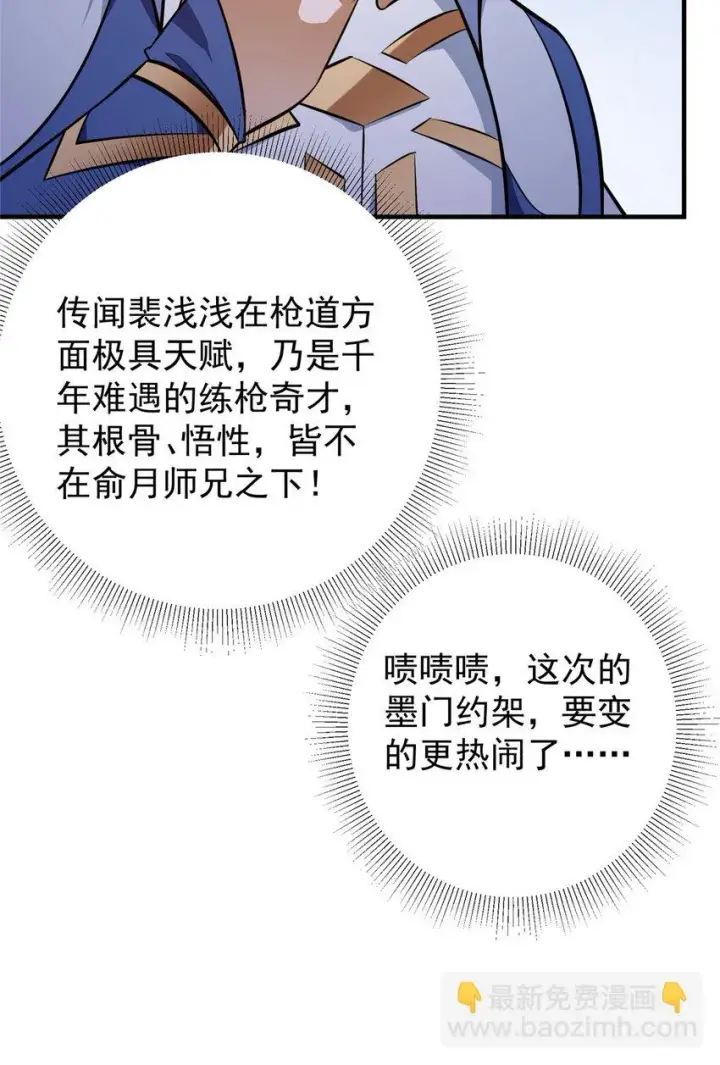 《掌门低调点》180 一个大飞机算什么？图21