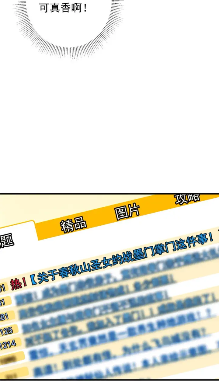 《掌门低调点》180 一个大飞机算什么？图23