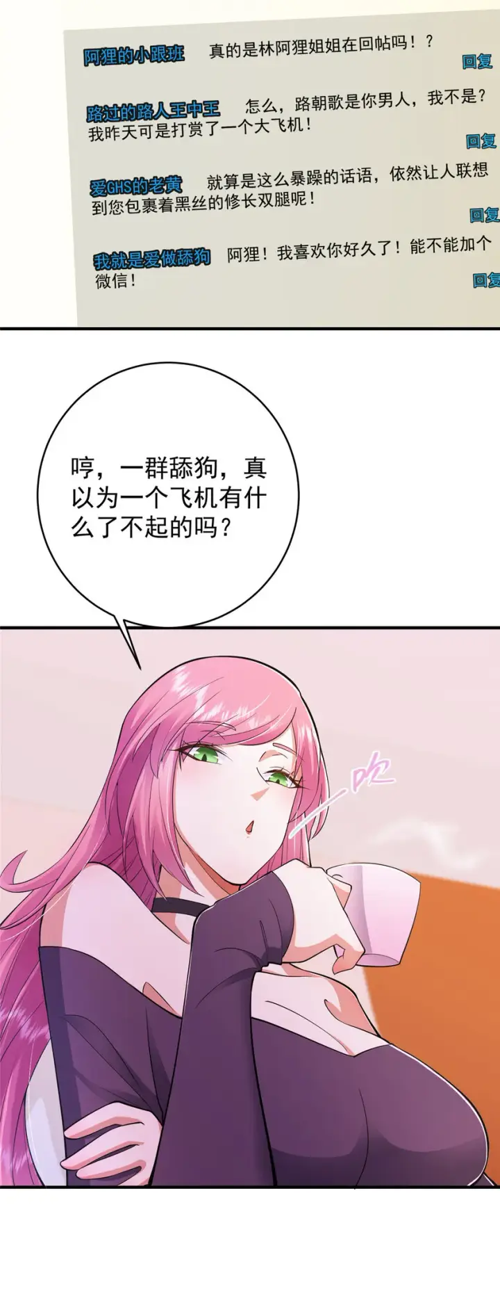 《掌门低调点》180 一个大飞机算什么？图27
