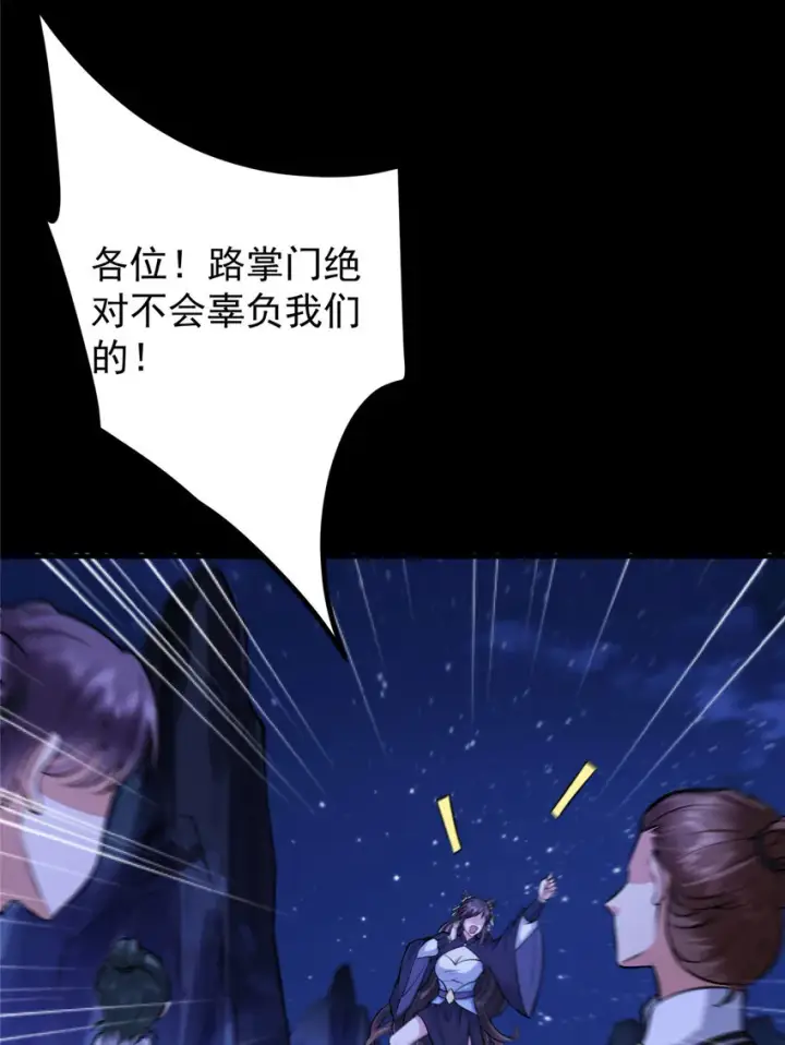 《掌门低调点》180 一个大飞机算什么？图35