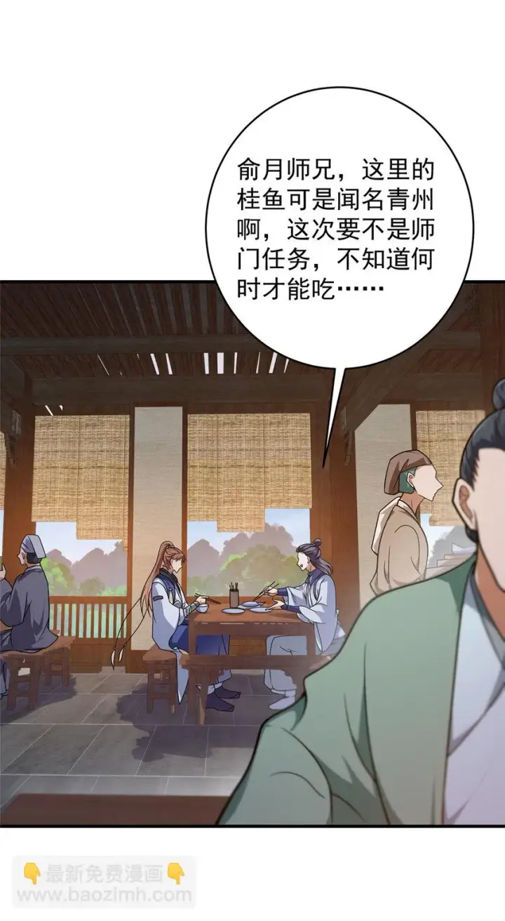 《掌门低调点》180 一个大飞机算什么？图4