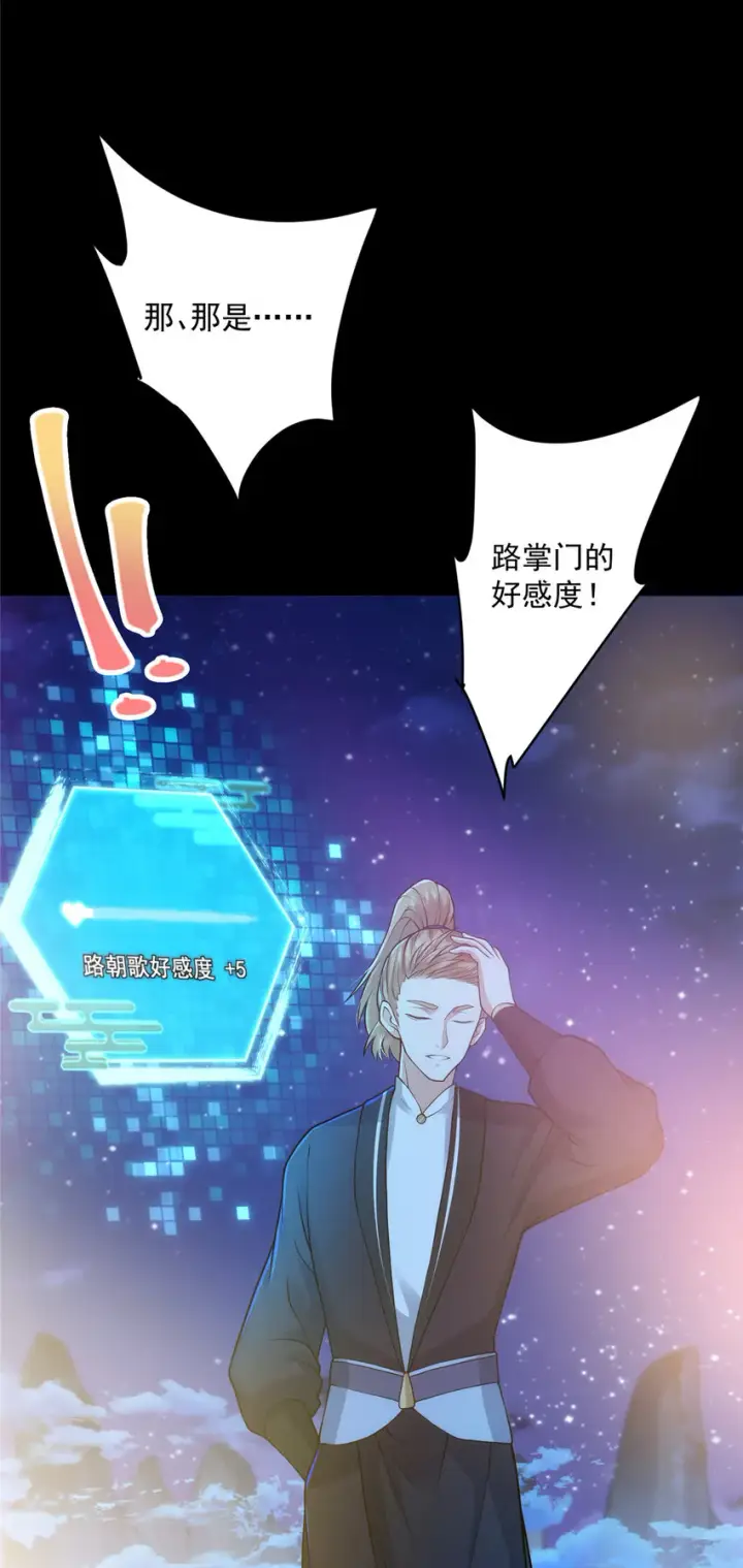 《掌门低调点》180 一个大飞机算什么？图40