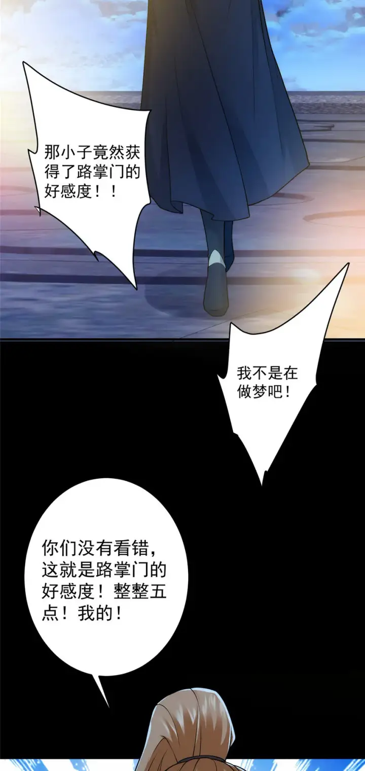 《掌门低调点》180 一个大飞机算什么？图41