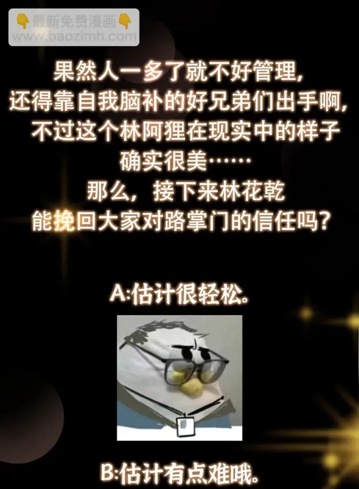 《掌门低调点》180 一个大飞机算什么？图43