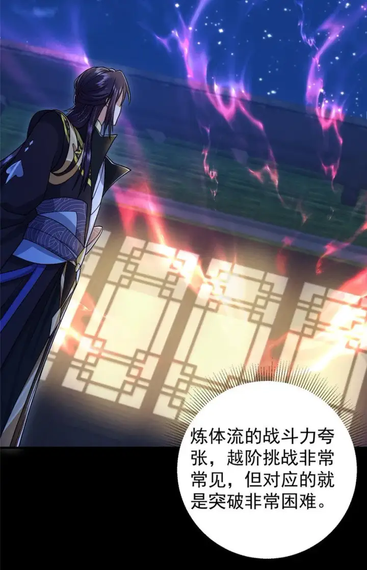 《掌门低调点》181 娇艳欲滴图17