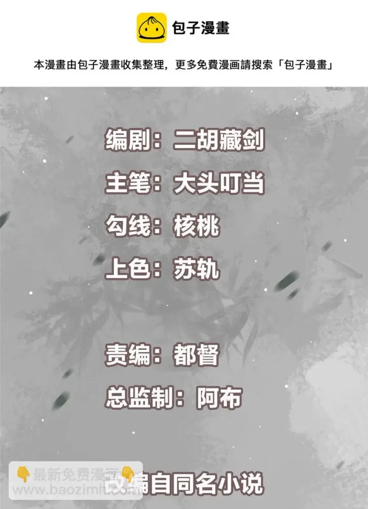 《掌门低调点》181 娇艳欲滴图2