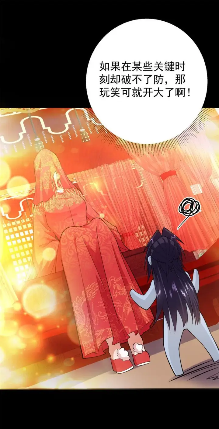 《掌门低调点》181 娇艳欲滴图21