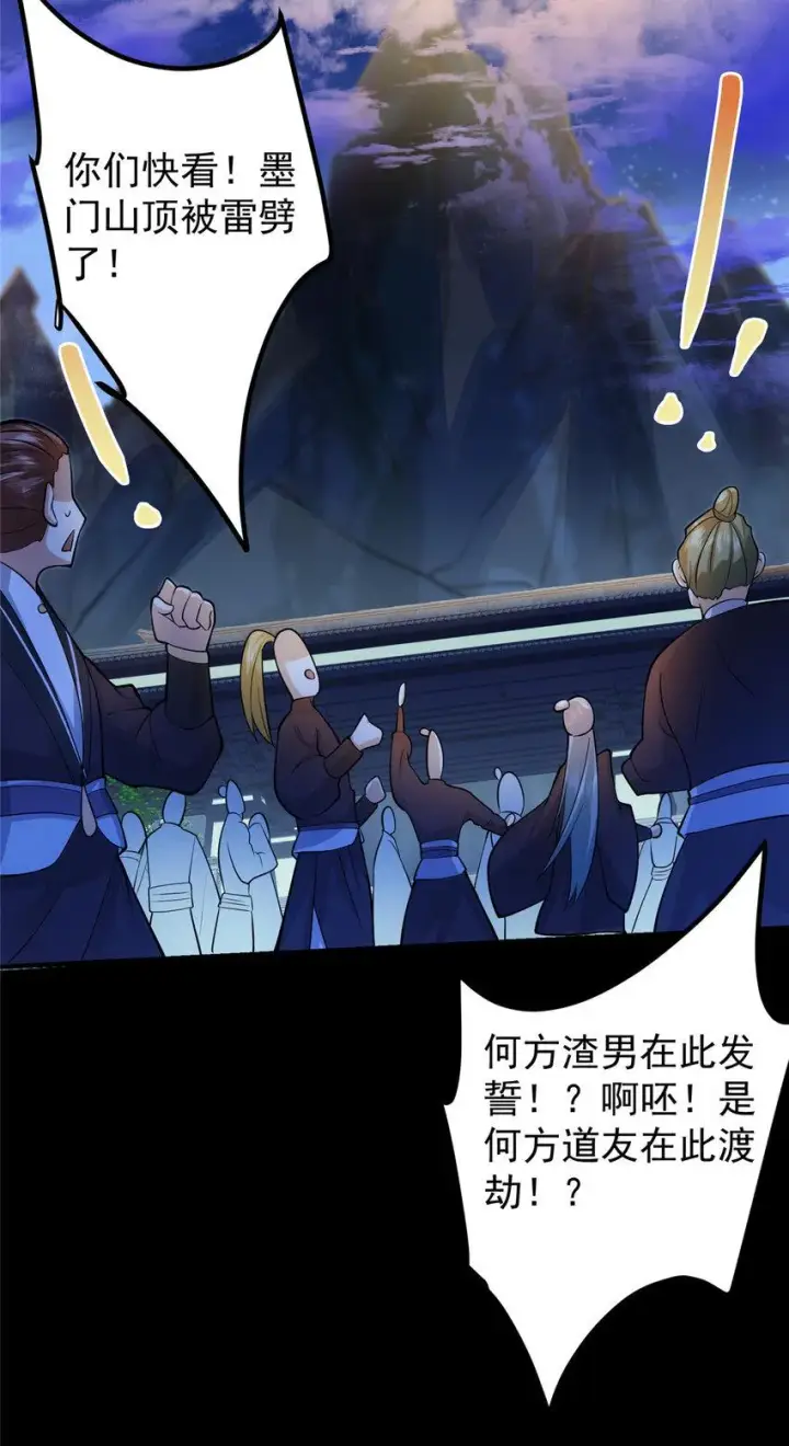 《掌门低调点》181 娇艳欲滴图27