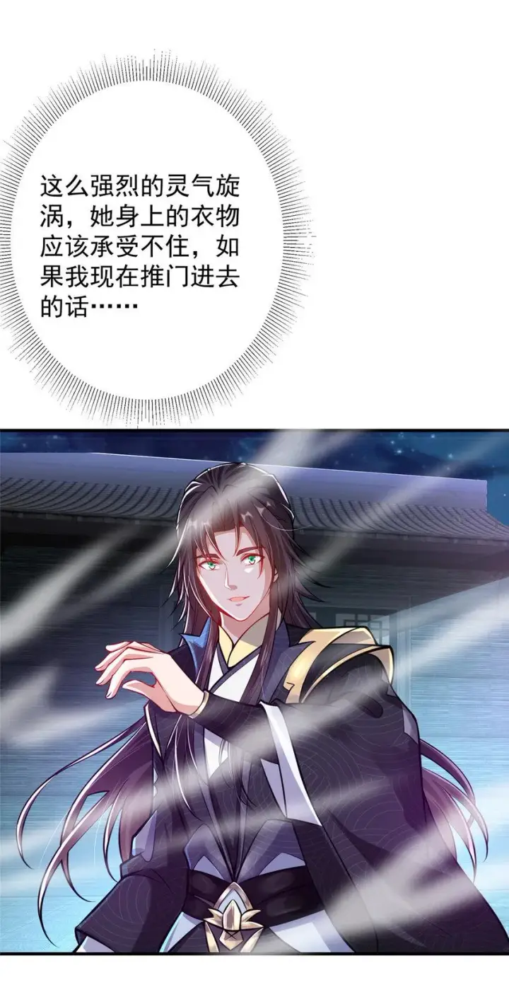 《掌门低调点》181 娇艳欲滴图30