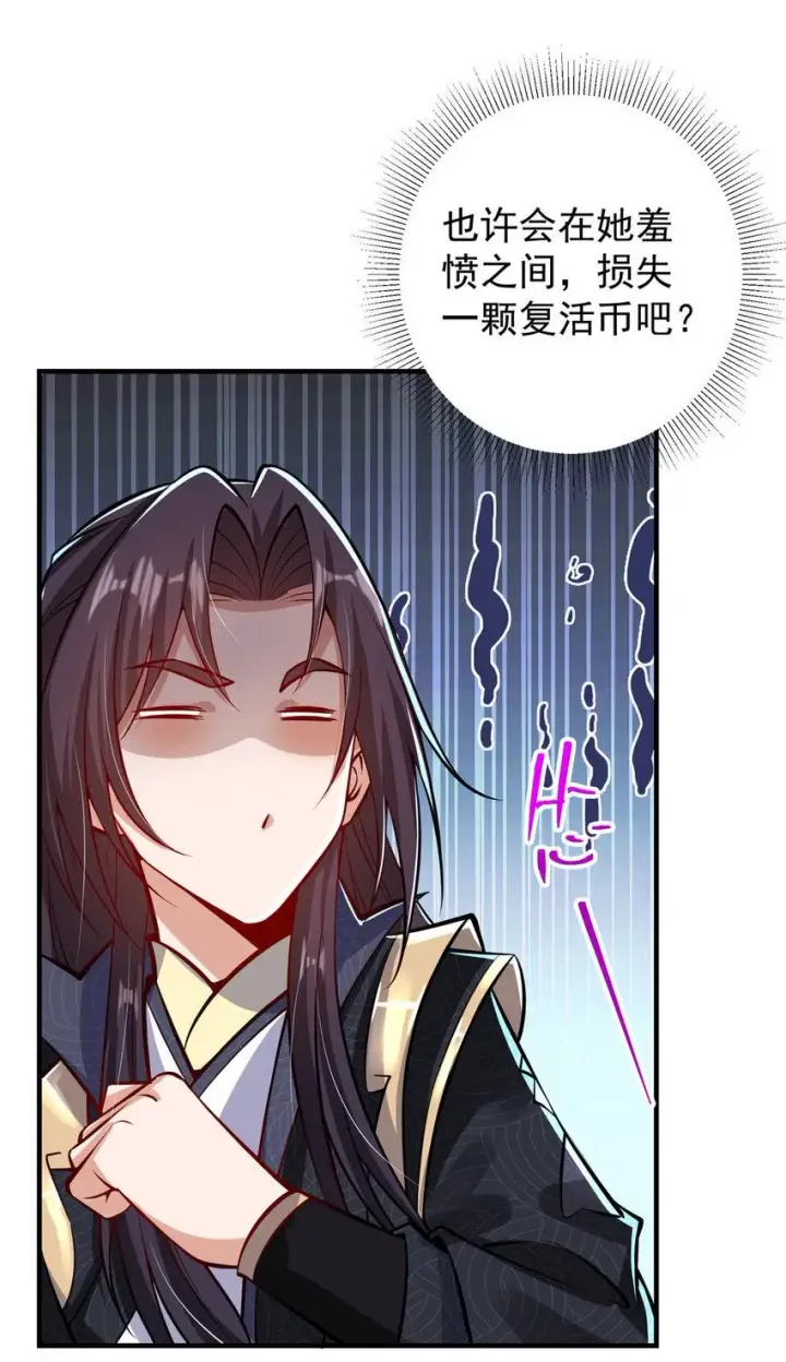 《掌门低调点》181 娇艳欲滴图31