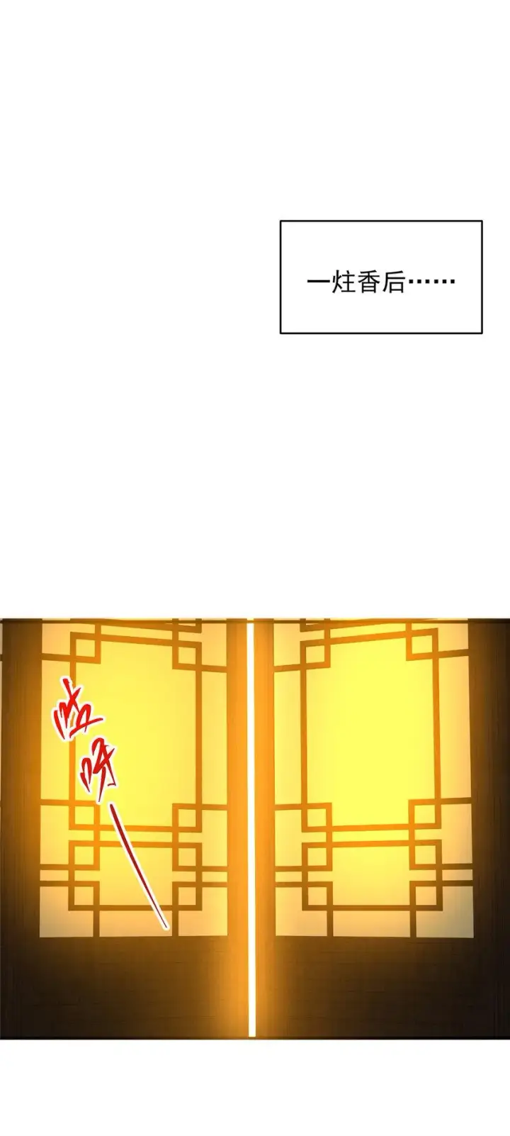 《掌门低调点》181 娇艳欲滴图33