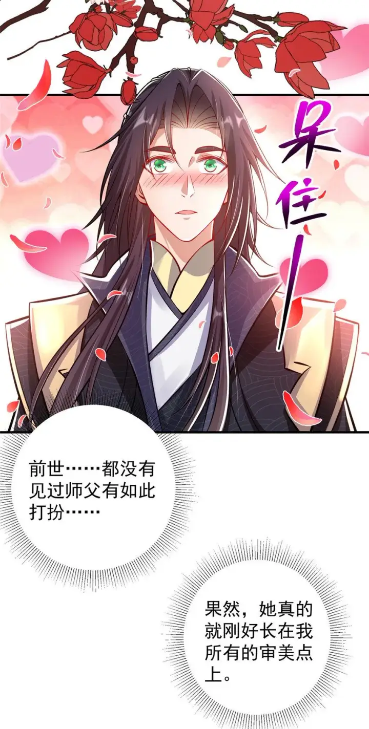 《掌门低调点》181 娇艳欲滴图37