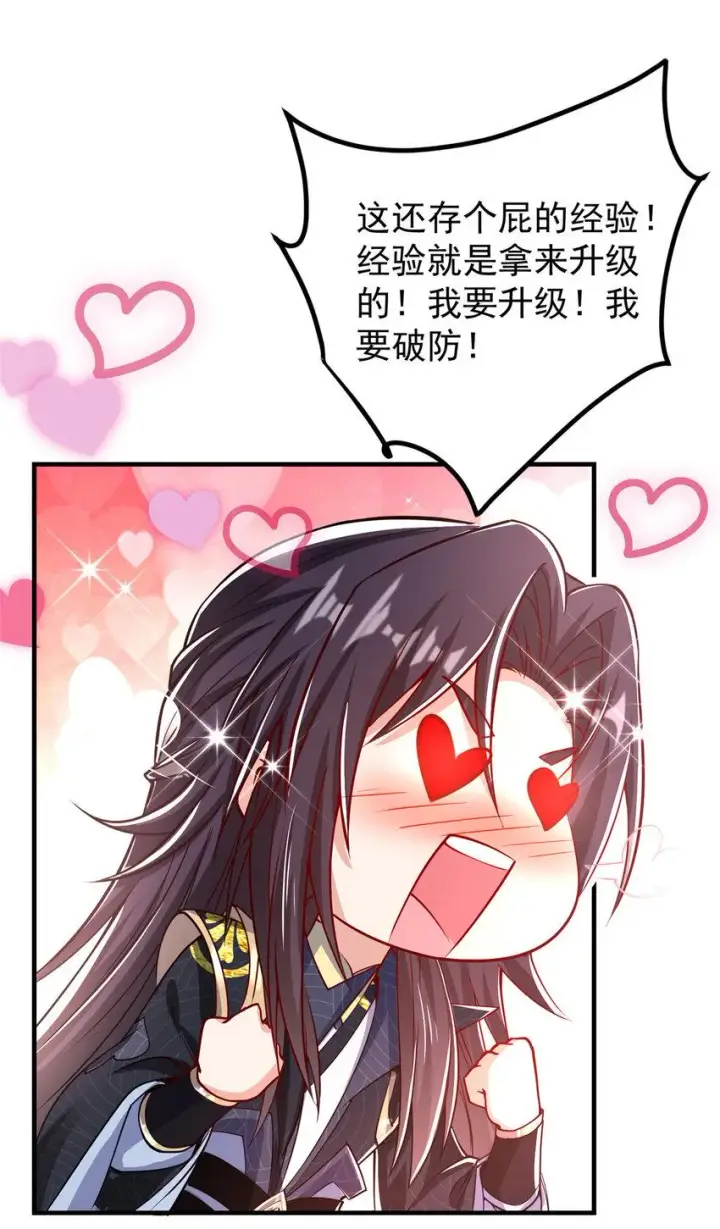 《掌门低调点》181 娇艳欲滴图38