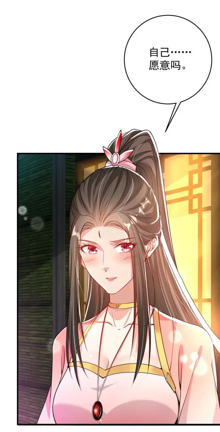 《掌门低调点》181 娇艳欲滴图40