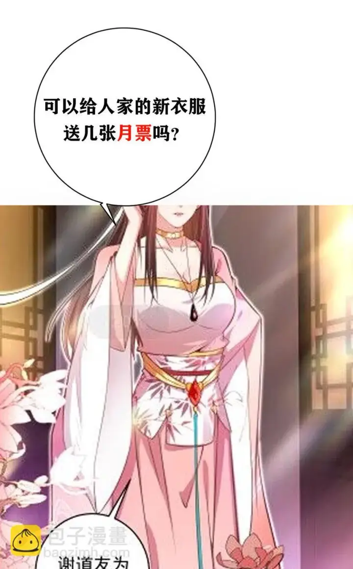 《掌门低调点》181 娇艳欲滴图49