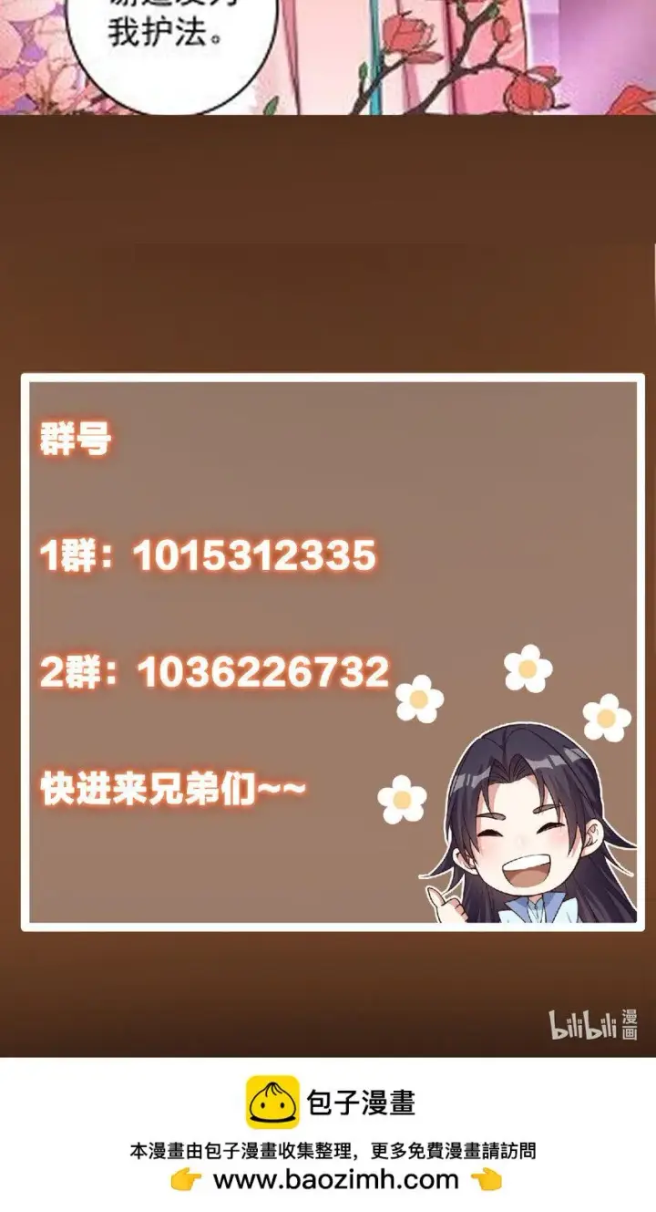 《掌门低调点》181 娇艳欲滴图50